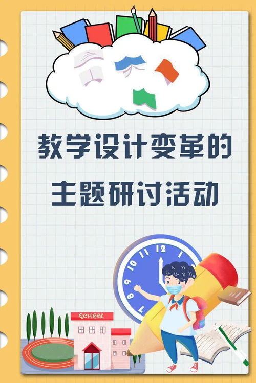 撬動學習自主性 兒童自組織學習引領教學設計變革主題研討活動方案